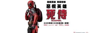 死侍/Deadpool.2016电
影海报