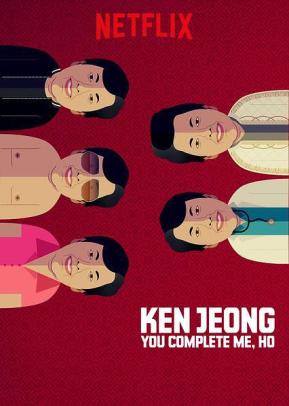 郑肯：因为有你，生命才完整/Ken Jeong: You Complete Me, Ho电
影海报