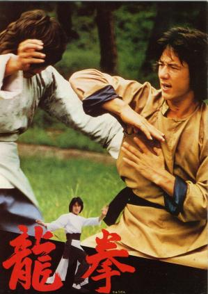 龙拳/龙拳