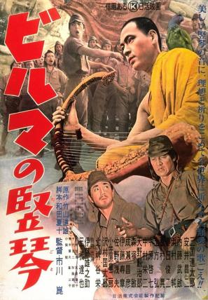 缅甸的竖琴/ビルマの竖琴电影海报