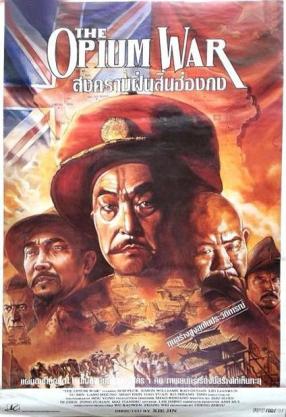 鸦片战争/鸦片战争下载_电影分享_bt种子_免费下载
