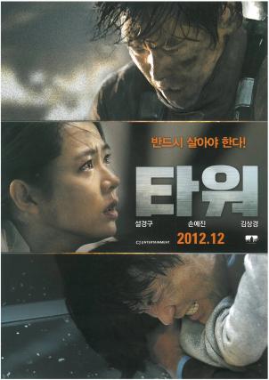 摩天楼电影海报