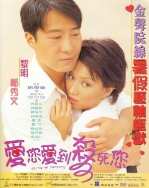 别名:killing me tenderly演员:黎明 郑秀文 吴君如 黄伟文 郑祖 更多