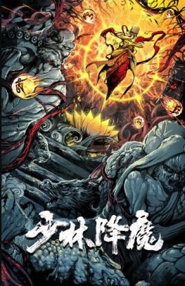 少林降魔下载_电影分享_bt种子_免费下载